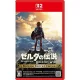 ゼルダの伝説 ブレス オブ ザ ワイルド Nintendo Switch 2 Edition
