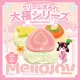 Mellojoy (メロジョイ) クリームまみれ大福シリーズ ブラインドBOX
