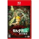 ゼルダ無双 封印戦記 [Nintendo Switch 2 専用]