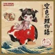  Mellojoy (メロジョイ) 空色の鯉物語 ブラインドBOX