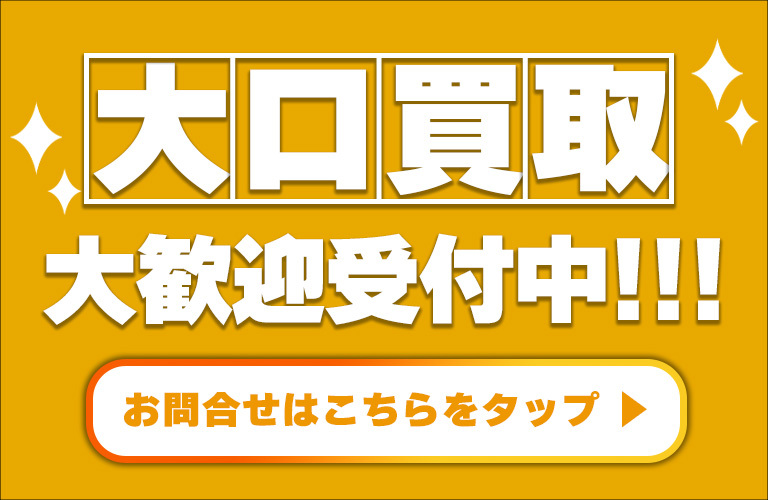 Switch iPhone高価買取|東京/秋葉原/池袋|買取ルデヤ