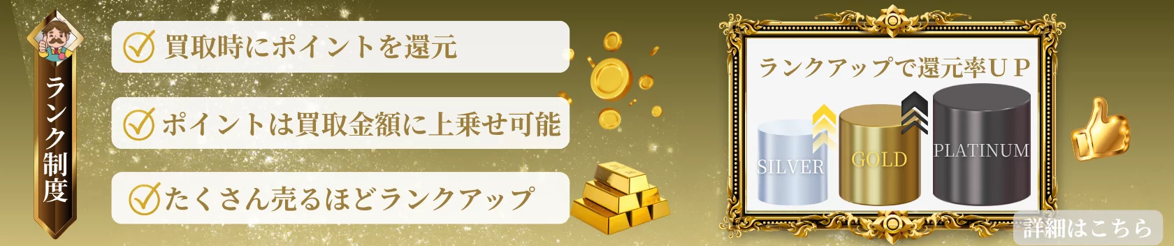 ランク制度