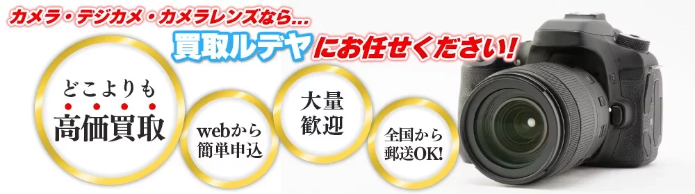 カメラ