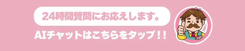AIチャット