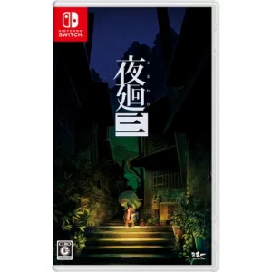 夜廻三 よまわり3  [Nintendo Switch]買取画像