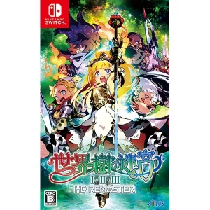 【新品未開封】世界樹の迷宮123HD 初回生産限定パッケージ版 世界樹の迷宮I・II・III HD REMASTER 初回生産限定パッケージ