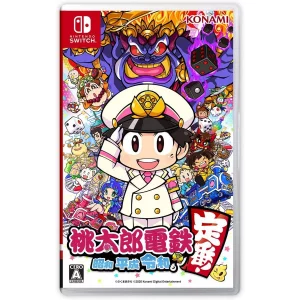 コナミ 桃太郎電鉄 ～昭和 平成 令和も定番！～ [Nintendo Switch]買取画像