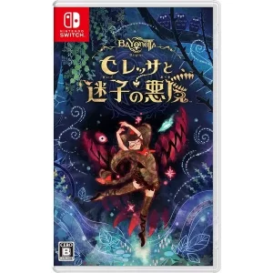 ベヨネッタ オリジンズ： セレッサと迷子の悪魔 [Nintendo Switch]買取画像