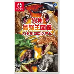 異種最強王図鑑 バトルコロシアム [Nintendo Switch]の買取｜店頭買取