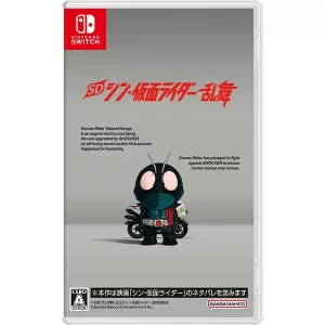 SD シン・仮面ライダー 乱舞 [Nintendo Switch]買取画像