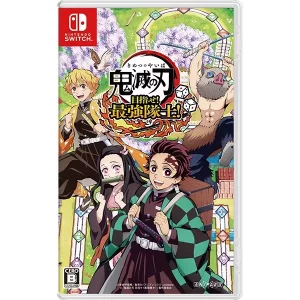 鬼滅の刃 目指せ！最強隊士！ [Nintendo Switch]買取画像