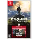 ゼルダの伝説 ブレス オブ ザ ワイルド + エキスパンション・パス [Nintendo Switch]